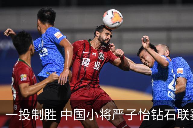一投制胜 中国小将严子怡钻石联赛三连冠